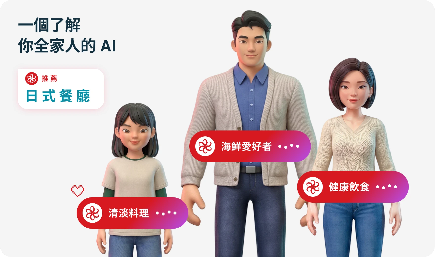 Family Intelligence: one shared AI that understands each family member